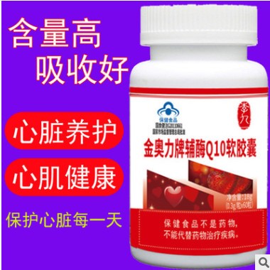 辅酶Q10软胶囊 中老年保护心脏威海紫光金奥力图2