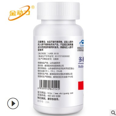 金动力 多种维生素加矿物质片60片补充补铁补锌复合维生素儿童