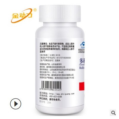 金动力 多种维生素加矿物质片60片补充补铁补锌复合维生素儿童