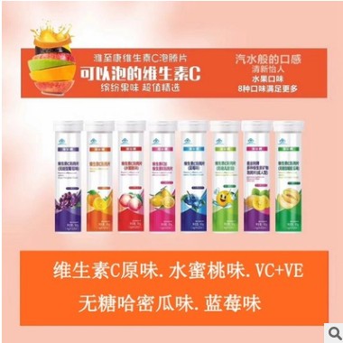 【一件代发】 潍至康牌维生素c泡腾片 蓝帽泡腾片 20粒装