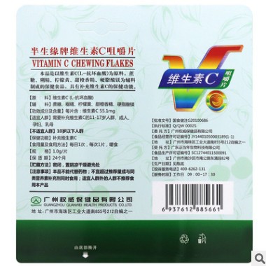 半生缘 维生素C 维C VC 咀嚼片 90片