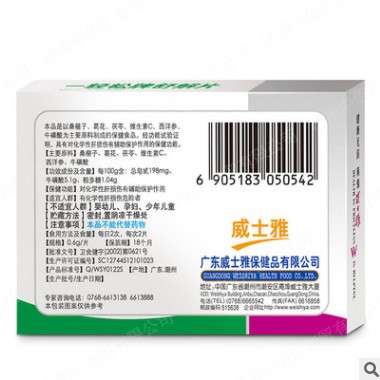 威士雅 一轻松牌舒解片0.6g/片*4片/盒