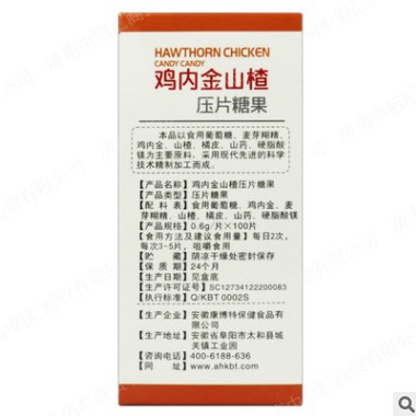 康一博特 鸡内金山楂压片糖果100片