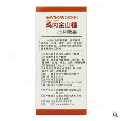 康一博特 鸡内金山楂压片糖果100片