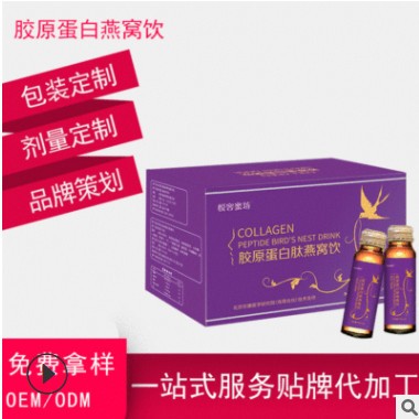 电商货源 燕窝胶原蛋白肽口服液 透明质酸钠胶原蛋白口服液饮品图2