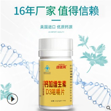 维多莱钙加维生素D3咀嚼钙片 青少年中老年营养保健品厂家直营ODM