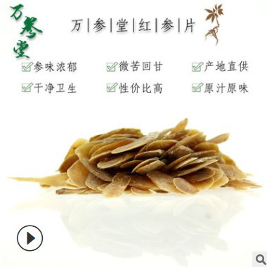 红参片 东北特产 250g高丽参片足干人参片吉林长白山产地货源