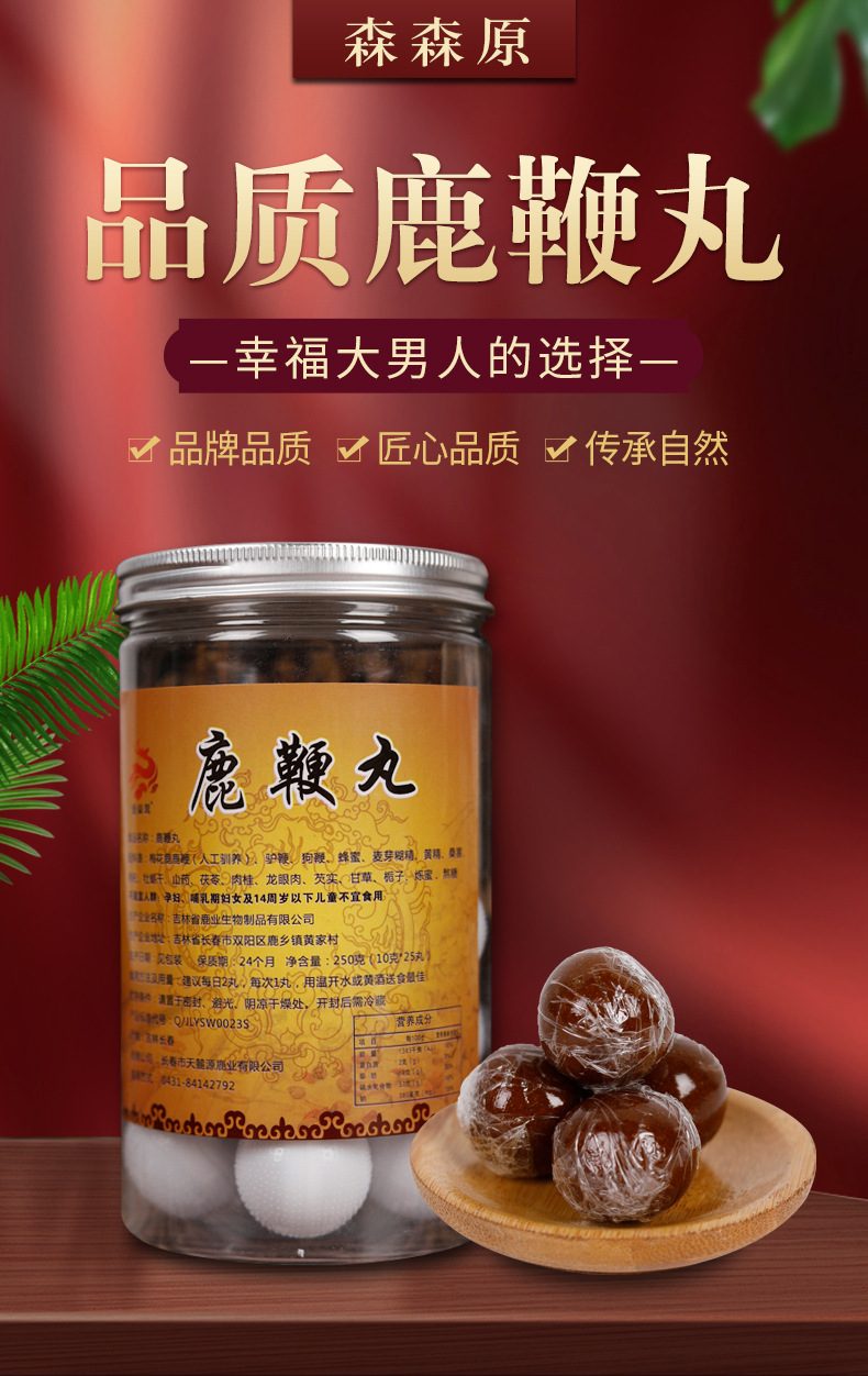 鹿鞭丸_01.jpg