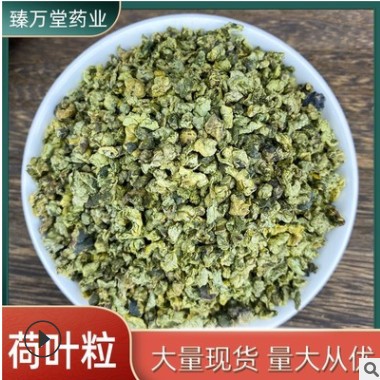 荷叶粒大货批发无熏荷叶茶花果茶散装500克荷叶量大从优图2