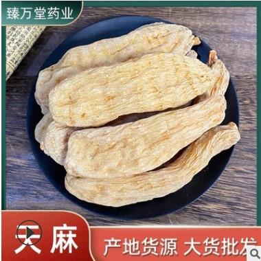 天麻批发足干产地货源规格齐全天麻子中药材非野生代磨天麻粉图3