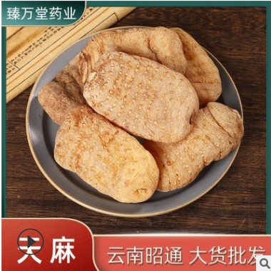 批发天麻云南昭通小草坝足干天麻个规格齐全中药材代磨天麻粉图2
