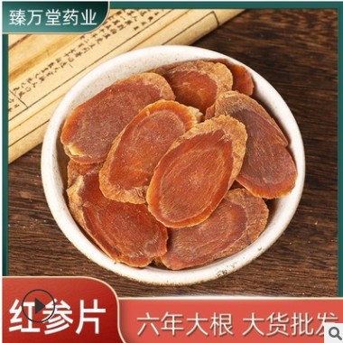 长白山无加糖红参片足干整枝六年根大片批发散装红参切片图2