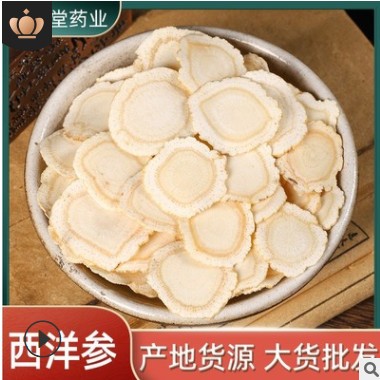 长白山西洋参片批发花旗参软枝洋参硬枝切片中药材散装西洋参粉图3