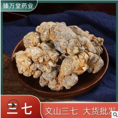云南文山三七大货批发足干田七头水洗20头30头代打三七粉量大从优图3
