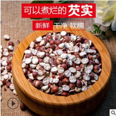 新鲜肇庆芡实干货500g欠实芡实米鸡头米茯苓薏米芡實茨实煲汤图2