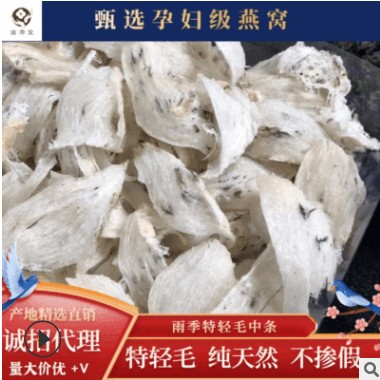 轻毛燕窝批发印尼燕窝中大燕条 毛燕窝条鲜炖即食 孕妇燕窝粥补品图3