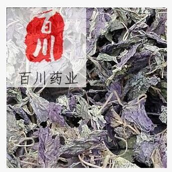 百川药业 紫苏叶 优质 实物拍照 品质保障 15日之内无条件图3