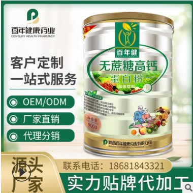 蛋白粉 OEM 源头厂家 陕西百年健康