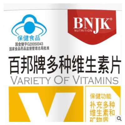 多种维生素片 多维 支持oem代加工 源头厂家 百年健康