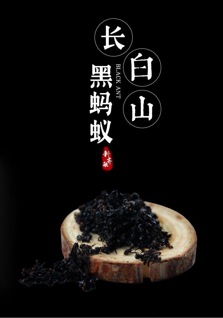 黑蚂蚁详情_01.jpg