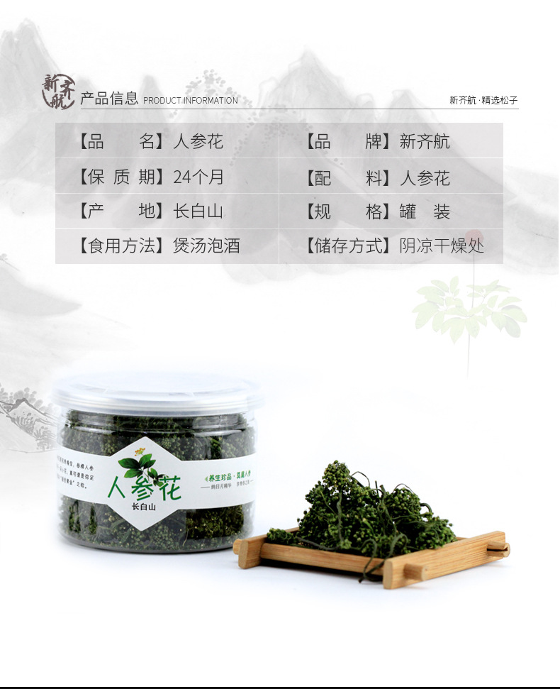 人参花详情_02.jpg