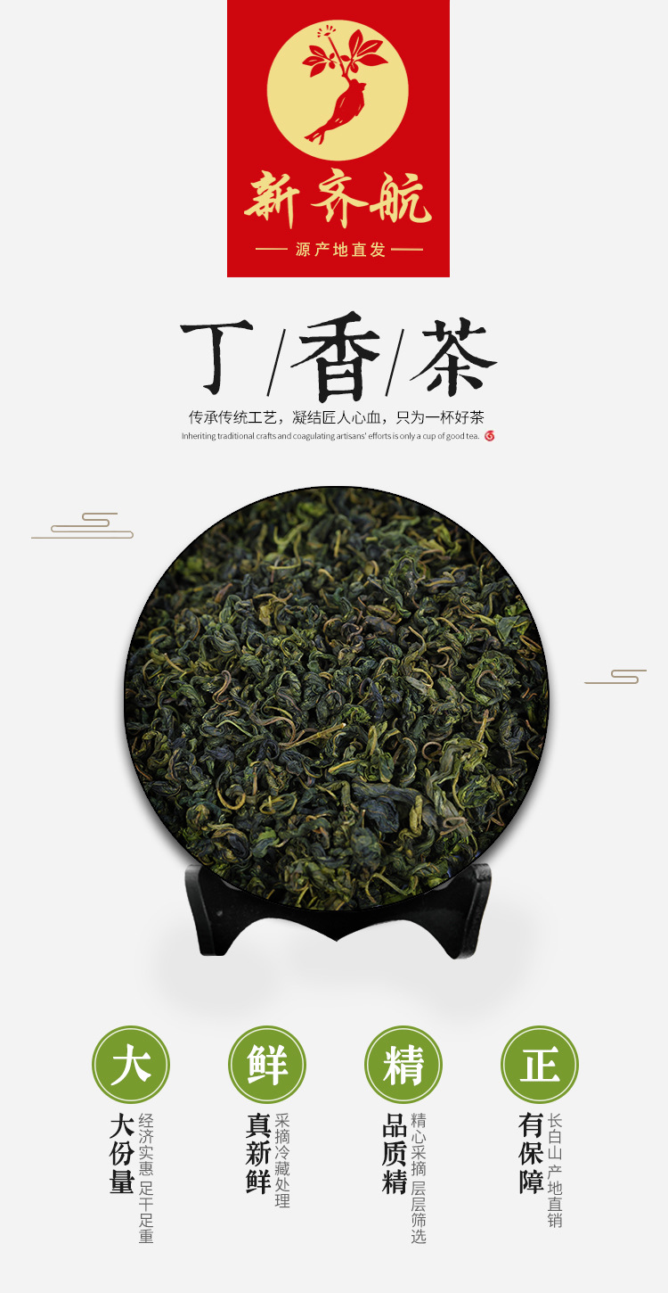 丁香茶详情-2_01.jpg
