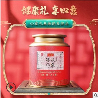 庄民花草茶叶泡水铁罐陈皮 广东新会十五年大红皮138g 陈皮礼盒
