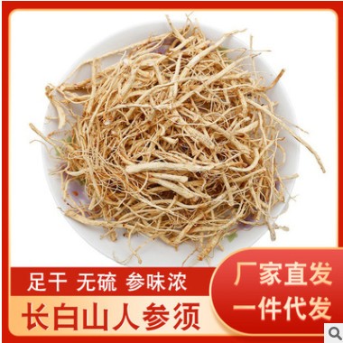 白参须 长白山人参须根散装 生晒参须 煲汤泡茶泡酒 东北特产批发图2