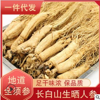 人参长白山白参500g25头生晒参全须白人参干人参整枝泡酒切片批发图3