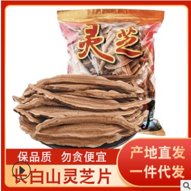 灵芝片500g长白山赤灵芝片干货灵芝泡水泡茶泡酒切片东北林芝批发图2
