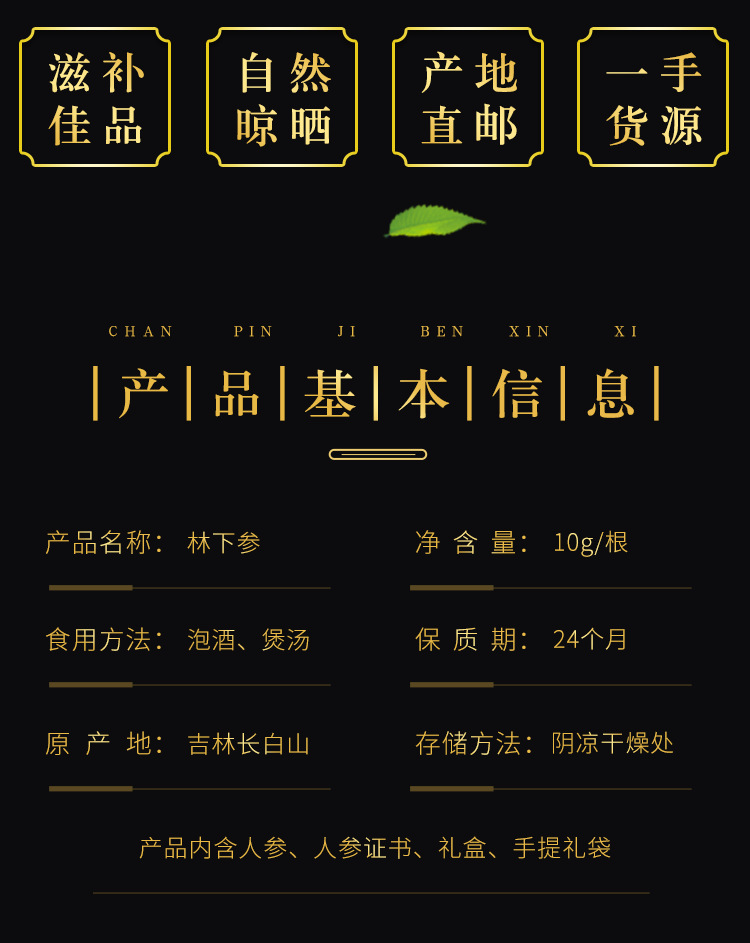 礼盒参_02.png