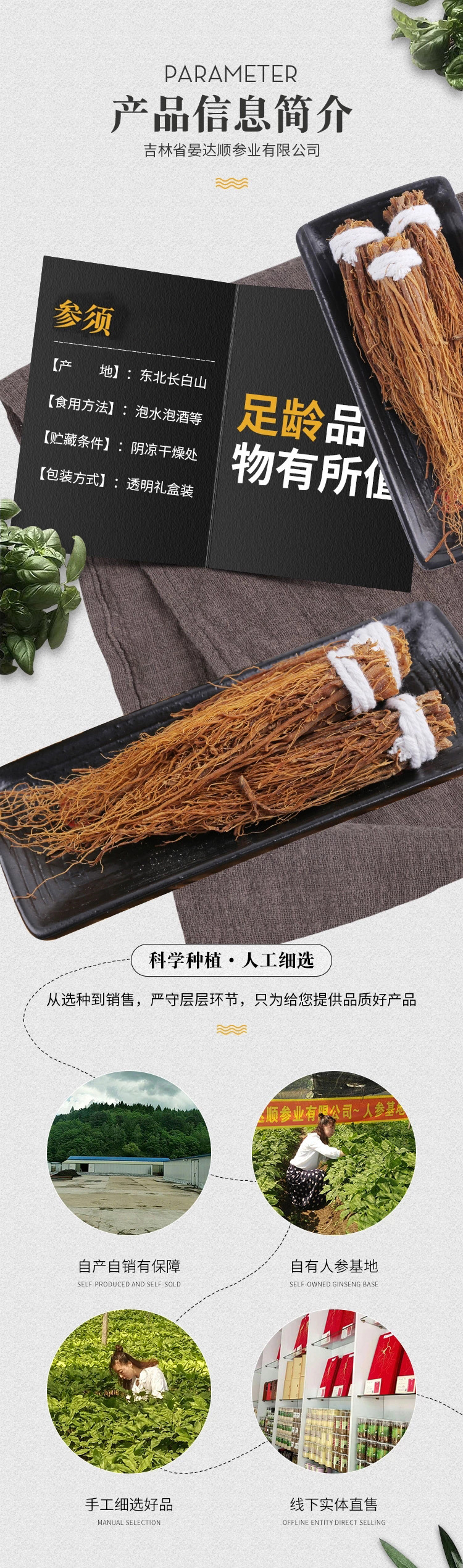 红参须详情02.jpg