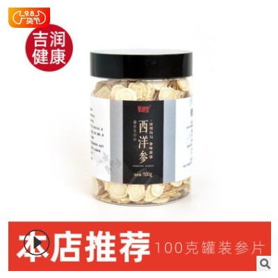吉林长白山西洋参100g瓶装西洋参大片泡水煲汤花旗参切片批发现货