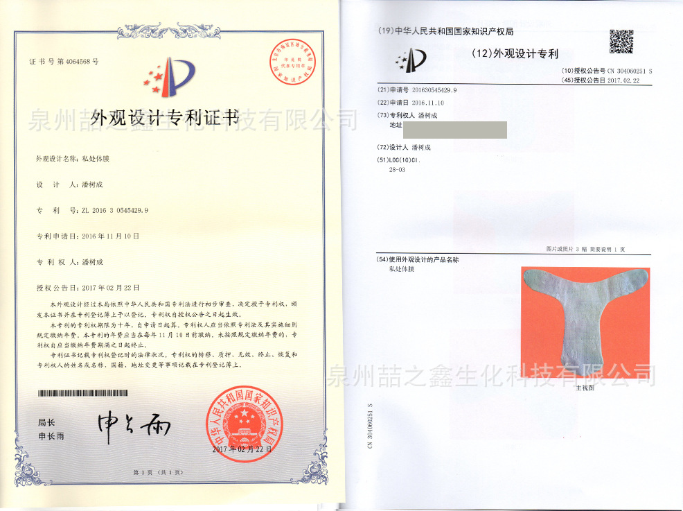 私密膜外观