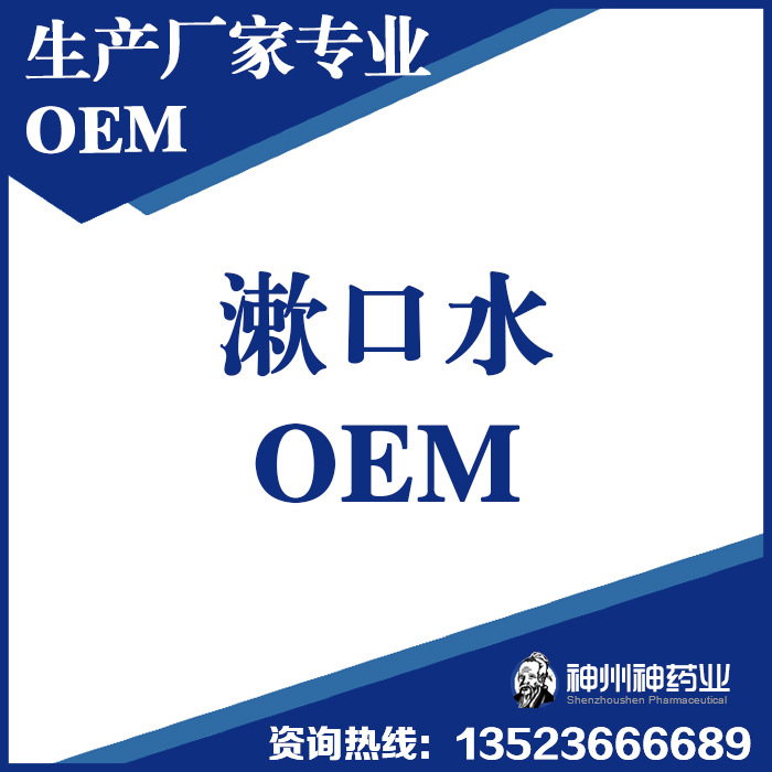 漱口水