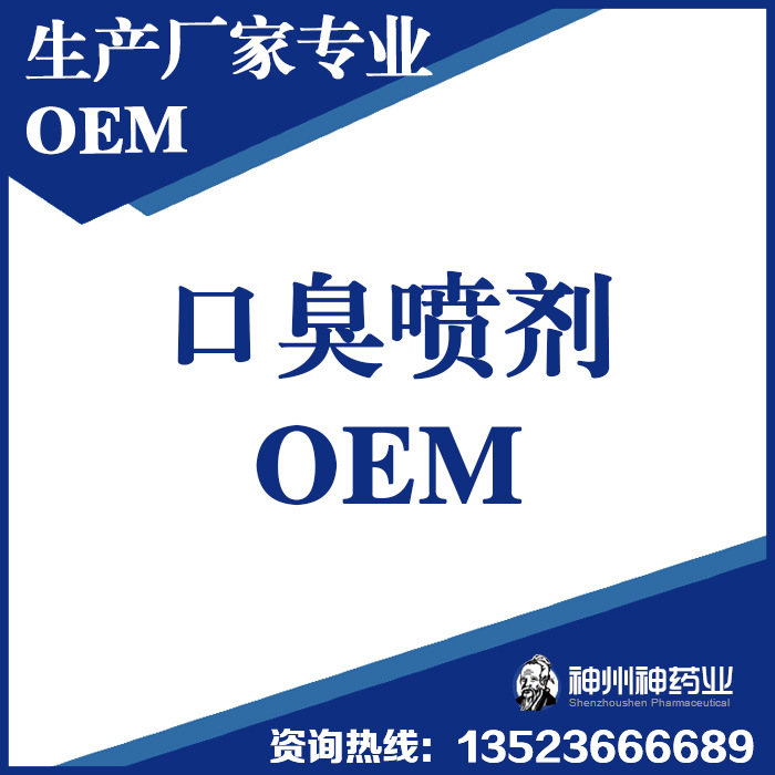 口臭喷剂