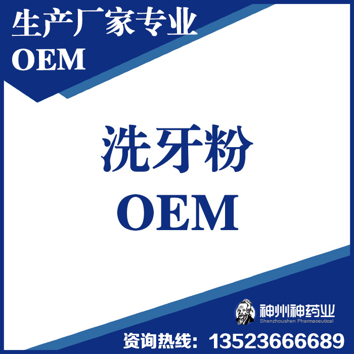 洗牙粉