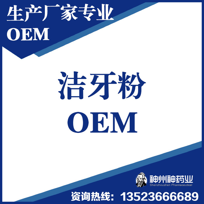 洁牙粉