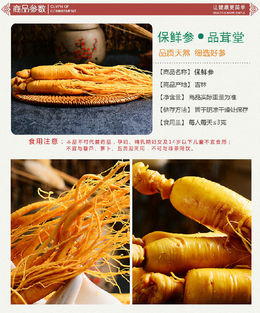 鲜参泡蜂蜜 灵芝鲜人参煲鸡汤 基地直销
