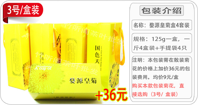 婺源皇菊4盒装