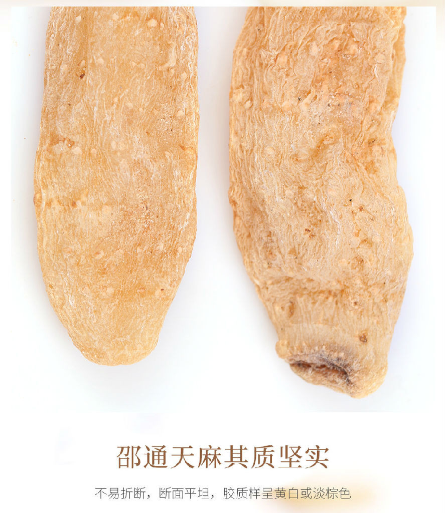 天麻当归排骨**天麻干
