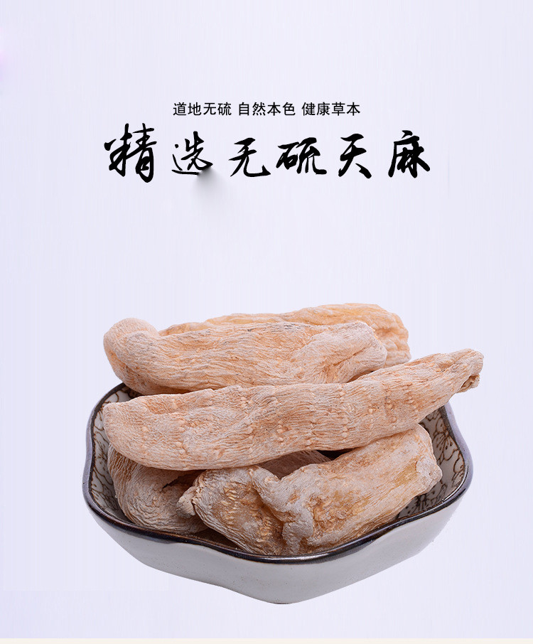 天麻能和当归红枣枸杞**乌红天麻
