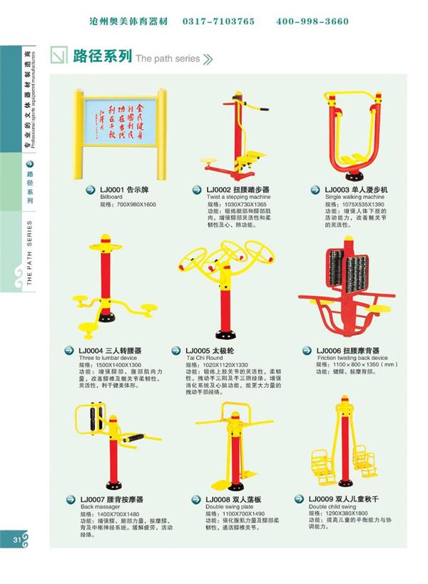 仪征市,恩施市仁怀市健身路径价格|钦州市健身器材厂家