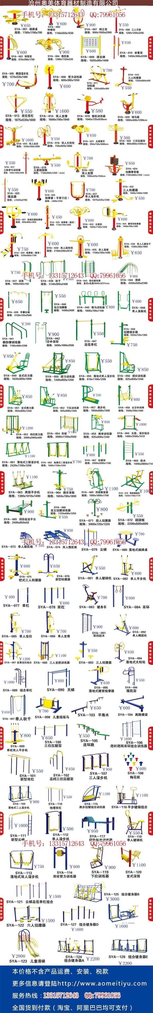 桐乡市仁怀市健身路径价格|钦州市健身器材厂家,涟源市健身器材