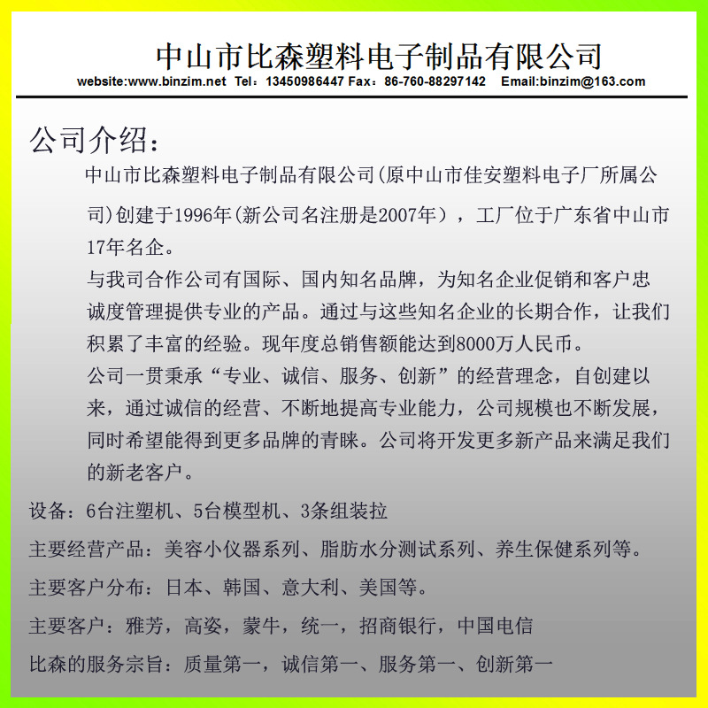 公司简介1