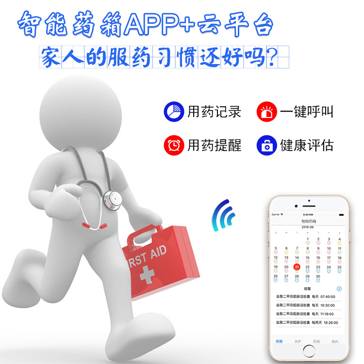 老人APP-智能药箱