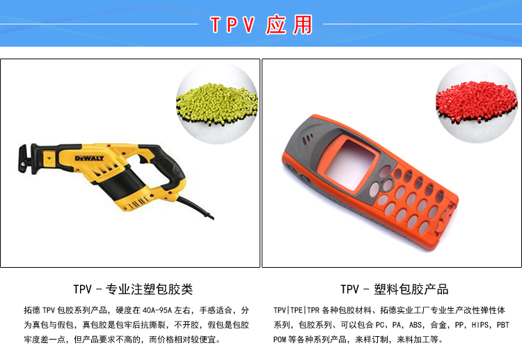 TPV按摩椅包胶