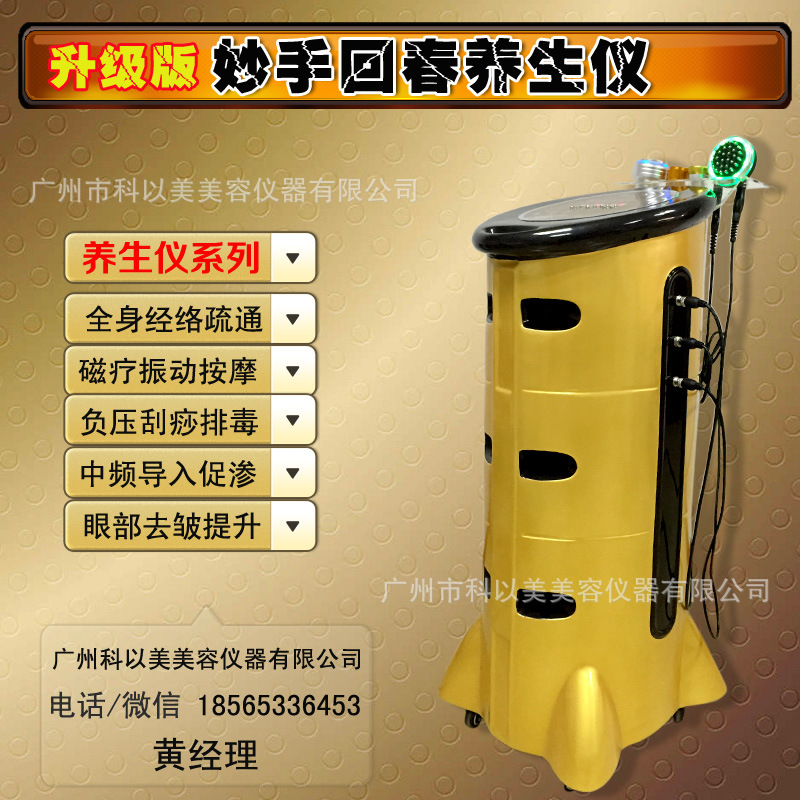 妙手回春 侧面