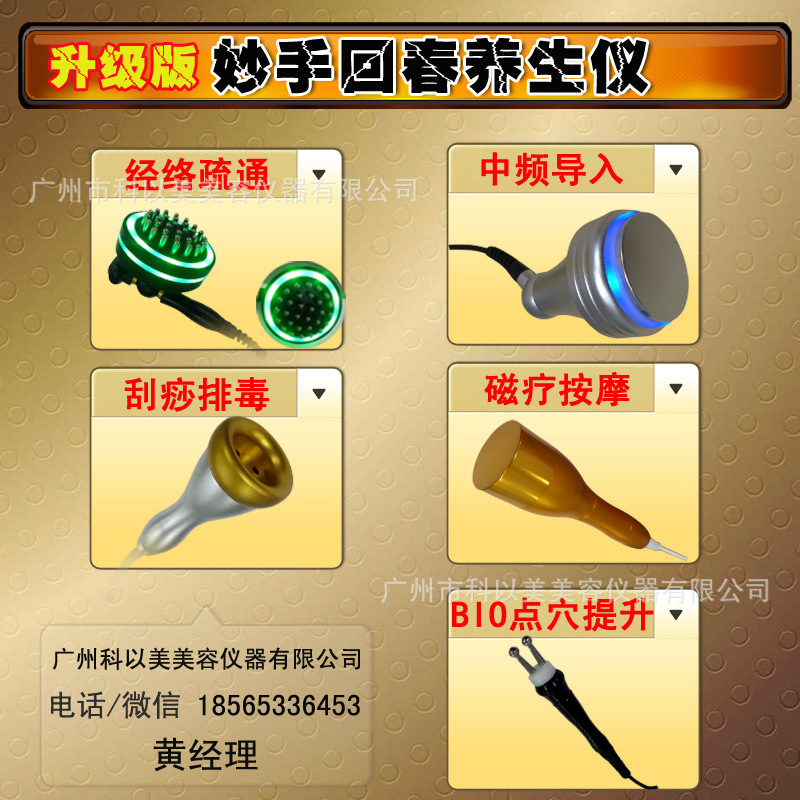 妙手回春 配件图