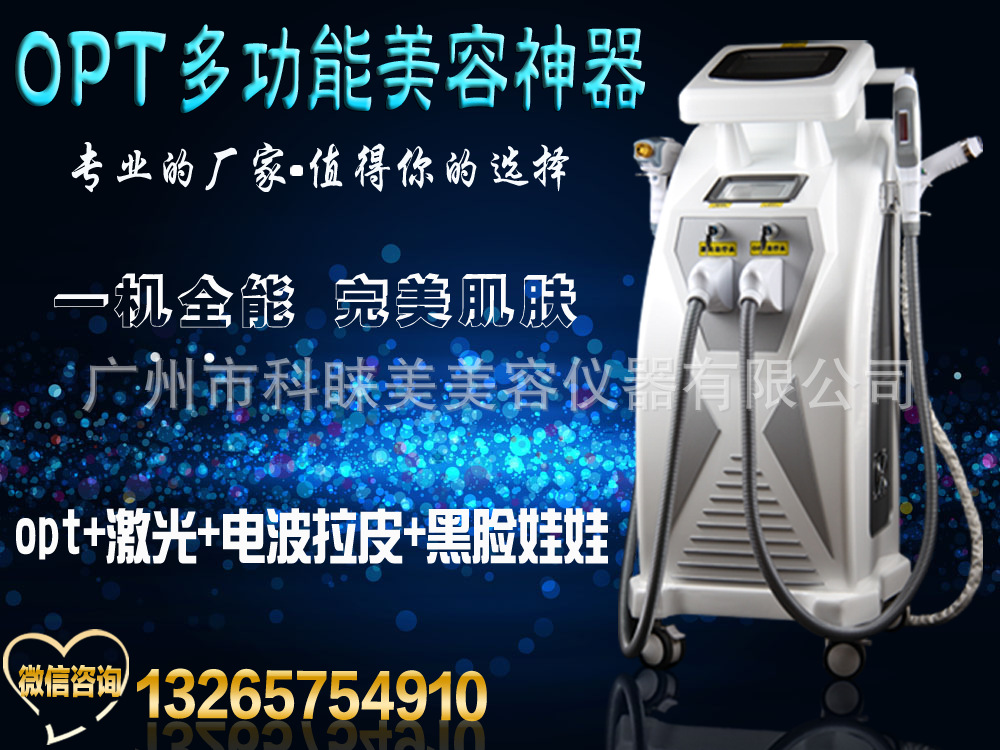 四合一opt